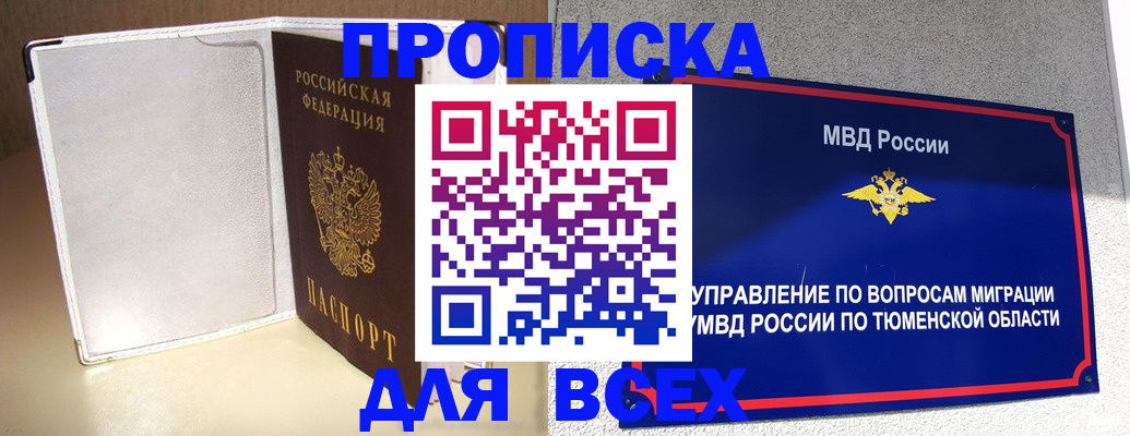 прописка гарантия в Дедовске
