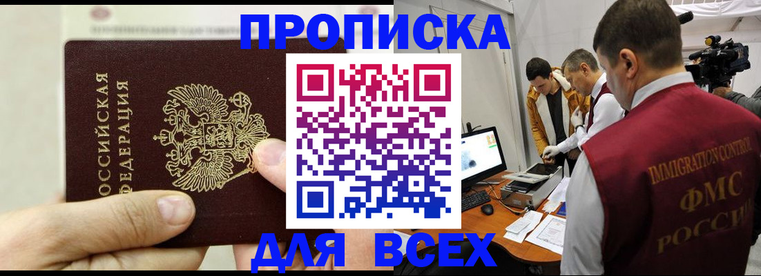 временная регистрация адрес в Дедовске