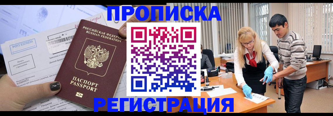 прописка ребенка в Дедовске