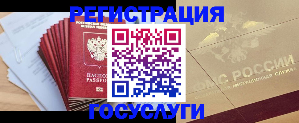 временная регистрация гарантия в Дедовске